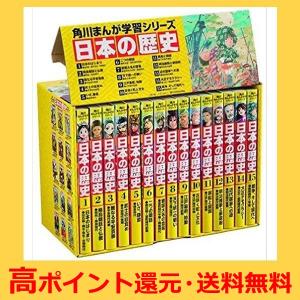 ★旧品販売終了★角川まんが学習シリーズ　日本の歴史　全１５巻定番セット