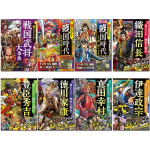 超ビジュアル！戦国時代セット（8冊セット） / 超ビジュアル歴史シリーズ　西東社｜yumetamago