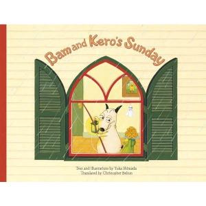 Bam and Kero Go Flying（英語版 バムとケロのそらのたび） : ゆめ