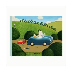 絵本 バムとケロシリーズ バムとケロのおかいもの : ナチュラル