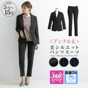 洗えるストレッチアンクル丈スーツ 2点セット スーツ レディース パンツ ストレッチ リクルート ビジネス 大きいサイズ 卒園式 卒業式 入学式 Newlyme 夢展望