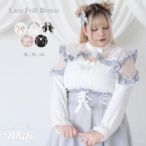 レースフリルポンポンブラウス シャツ ブラウス レディース 長袖 レース フリル 4L 5L 6L DearMyLoveWhip 夢展望｜yumetenbo