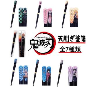 鬼滅の刃 きめつのやいば 天削ぎ塗箸煉獄 杏寿郎 れんごくきょうじゅ