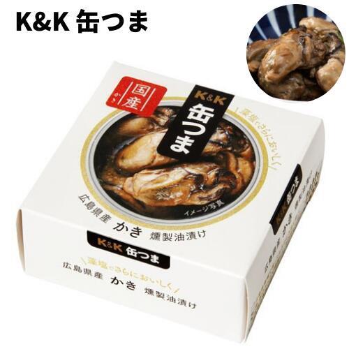 K&amp;K　缶つま　 広島県産 かき燻製油漬け　0317811【国分東北／缶詰】
