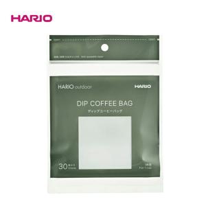 【4個までゆうパケット可能】HARIO(ハリオ)【HARIO outdoor】ディップコーヒーバッグ　1杯用 30枚入　O-DCB-1