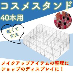 コスメ コスメ収納 リップケース アクリルケース コスメボックス 収納 ケース メイク収納 メイク (40本)｜yumetoki-store