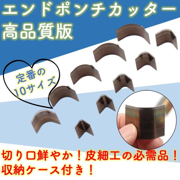 エンドポンチ ポンチ カッター レザークラフト パンチ レザー 工具 セット 革 ゴム 手芸 クラフ...