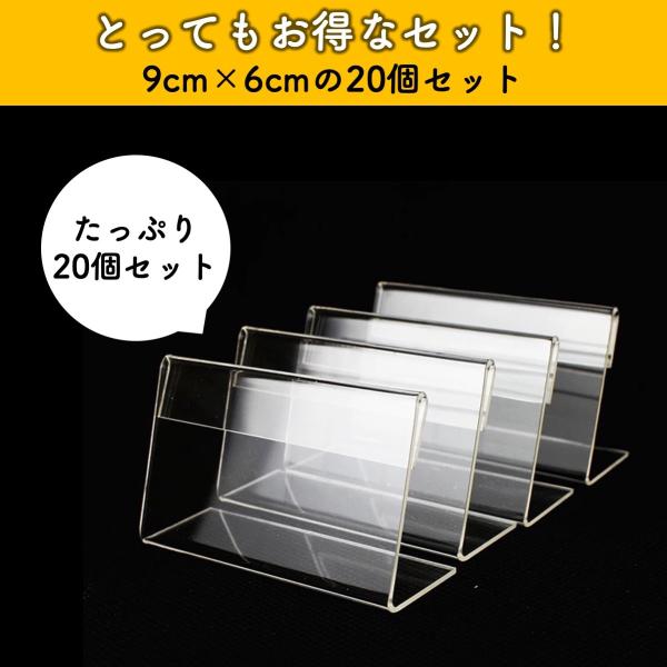 ポップスタンド 20個セット カードホルダー 板アクリル ネームプレート 名札 pop 名刺 カード...