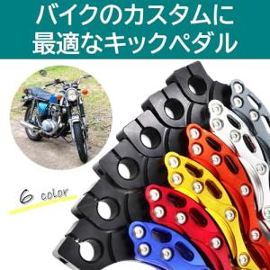 キックペダル アルミ 汎用 ズーマー ジョーカ...の詳細画像2