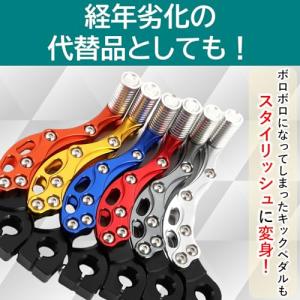 キックペダル アルミ 汎用 ズーマー ジョーカ...の詳細画像3