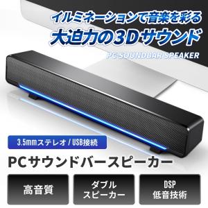 PCスピーカー サウンドバー パソコンスピーカー USB 有線 電源 PCスピーカー サウンドバー パソコンスピーカー USB 有線 電源