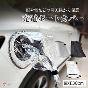 ルボナリエ EV充電ポートカバー 防水 磁石吸...の詳細画像1