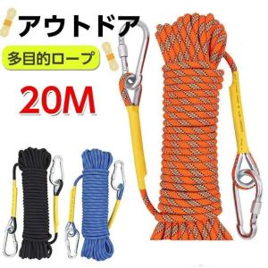 ロープ アウトドア 登山 クライミング クライミングロープ 多目的ロープ ザイル カラビナ フックボルダリング 消防