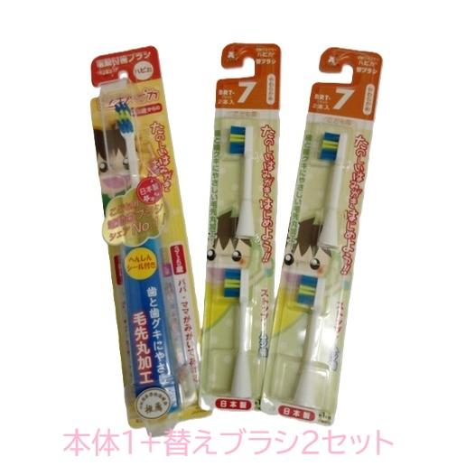 【メール便送料無料】 こどもハピカ こども用電動歯ブラシ　ブルー 本体1本 + 替えブラシ2セット付