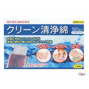 コットン ラボ クリーン清浄綿 50包  医薬部外品 期間限定