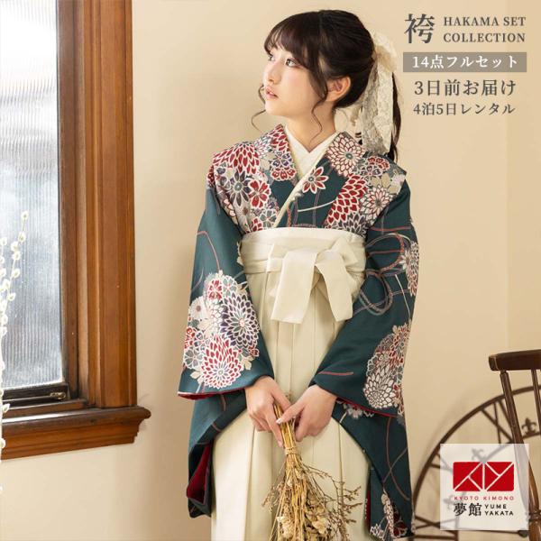 袴 レンタル 小学生 青緑  赤花薬玉(G991) 卒業式 女の子 ジュニア AG352