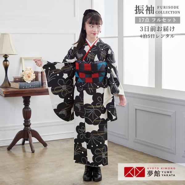 ジュニア振袖 レンタル 白地にカスミ鹿の子墨梅(G912) 小学生 中学生 十三参り 結婚式 フルセ...