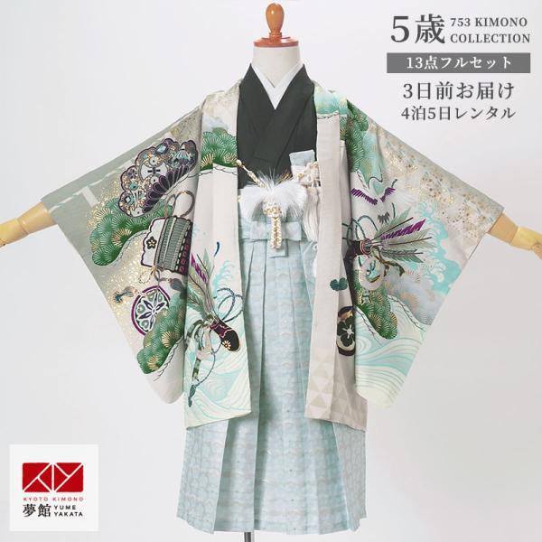 七五三 着物 レンタル 753  5歳 男の子 乙葉 ブランド着物 グレー×白 兜に源氏車 端午の節...