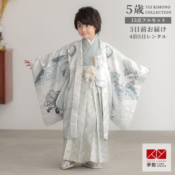 七五三 着物 レンタル 753  5歳 男の子 華徒然 ブランド着物 ライトグレー鷹に波ｘグレー松葉...