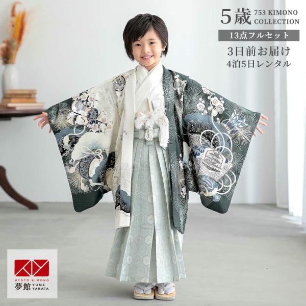 七五三 着物 レンタル 753  5歳 男の子 華徒然 ブランド着物 グレー・白鷹に兜×薄グレー亀甲...