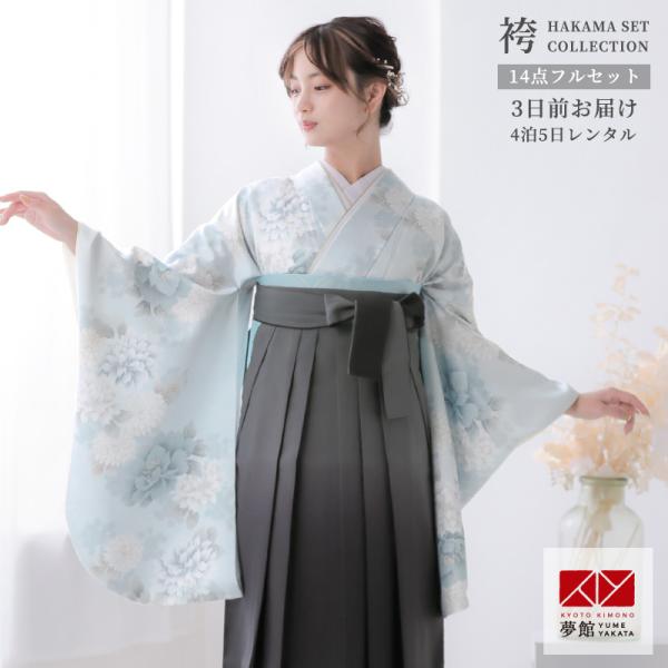 卒業式 袴 セット レンタル 大学 大人 レディーススノーホワイト菊牡丹 女の子 二尺袖 貸衣装 セ...
