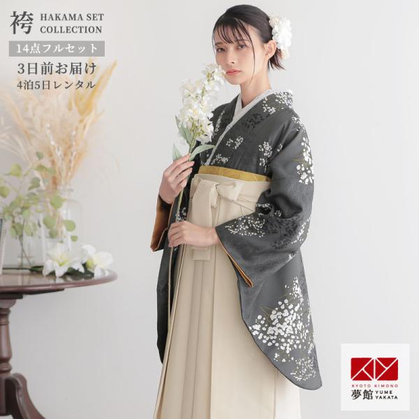 卒業式 袴 セット レンタル 大学 大人 レディース墨色かすみ草に青海波 女の子 二尺袖 貸衣装 セ...