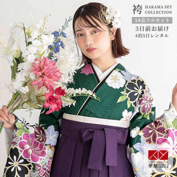 卒業式 袴 セット レンタル 大学 大人 レディース深緑雪輪に桜菊花 女の子 二尺袖 貸衣装