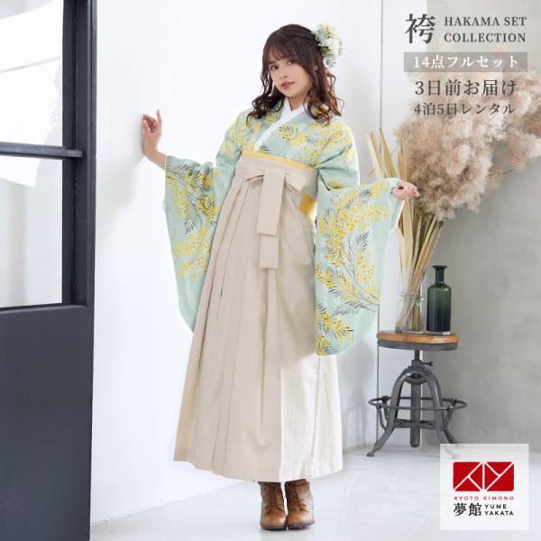 卒業式 袴セット 大学生 ブルーグリーン立湧にミモザ 謝恩会 女の子 二尺袖 貸衣装 セール中！G9...