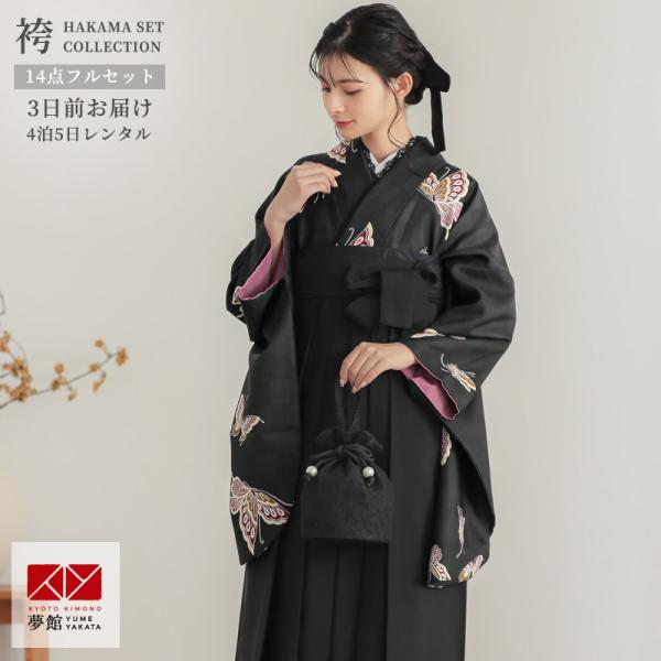 卒業式 袴セット 大学生 黒市松に蝶 謝恩会 女の子 二尺袖 貸衣装 セール中！G956