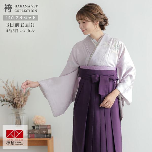 卒業式 袴レンタル 先生 教員 訪問着袴 フルセット 上品 藤色　花菱七宝華更紗 HG1295