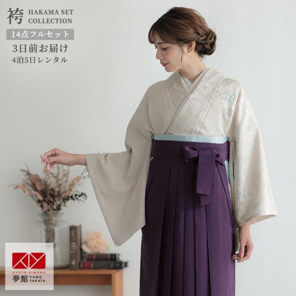 先生袴セール開催中 卒業式 袴レンタル 先生 教員 訪問着袴 フルセット 上品 淡ベージュ　花菱七宝...