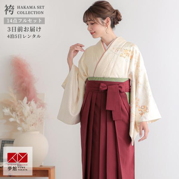 卒業式 袴レンタル 先生 教員 訪問着袴 フルセット 上品 クリーム　雲取りに雪輪 HG1345