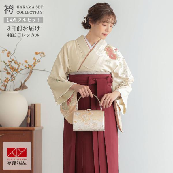 卒業式 袴レンタル 先生 教員 訪問着袴 フルセット 上品 ジャパンスタイル クリームｘオレンジ　雪...