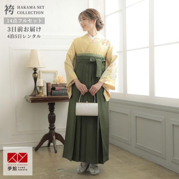 卒業式 袴レンタル 先生 教員 訪問着袴 フルセット 上品 ジャパンスタイル 安い 訳あり特価 薄黄...