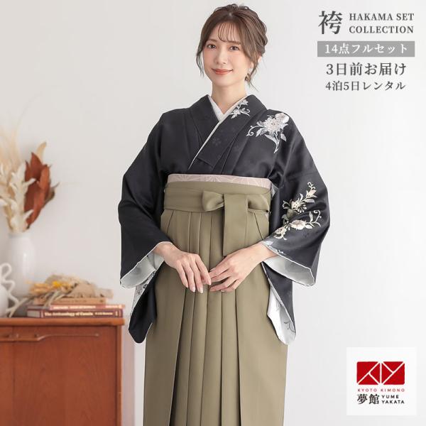 卒業式 袴レンタル 先生 教員 訪問着袴 フルセット 上品 黒　更紗に白ぼかし HG1395