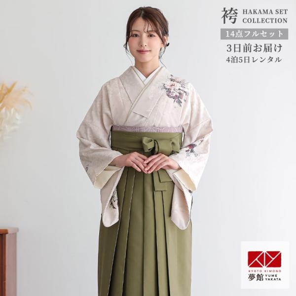 卒業式 袴レンタル 先生 教員 訪問着袴 フルセット 上品 ジャパンスタイル シェルピンク　洋花 H...