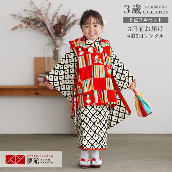 七五三 着物レンタル 3歳 753 モダンアンテナ ブランド着物 女の子 フルセット 被布 赤×黒 ...