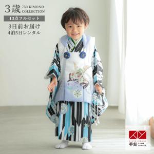 七五三 着物レンタル 3歳 753 シュガーケイ ブランド着物 男の子 フル