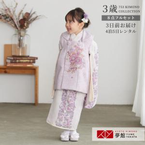 七五三 着物レンタル 3歳 753 ジルスチュアート ブランド着物 女の子 フルセット 被布 ピンク アネモネ×薄ピンク薔薇 三歳 K069