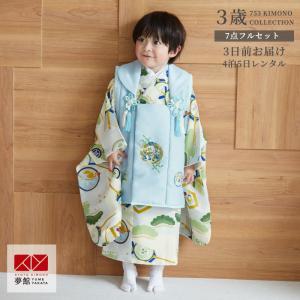 七五三 着物レンタル 3歳 753 シュガーケイ ブランド着物 男の子 フル