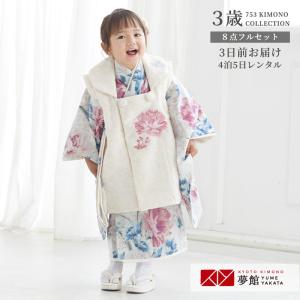 七五三 着物レンタル 3歳 ジルスチュアート ブランド着物