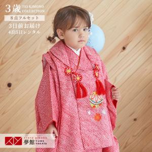 七五三 女の子 3歳 着物 被布 絞りのおすすめ人気商品一覧 通販