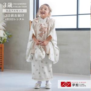 七五三 着物レンタル 3歳 753 ジルスチュアート ブランド着物 女の子 フルセット 被布 ピンクベージュ花々×アイボリー小花 三歳 K173