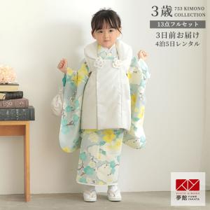 七五三 着物レンタル 3歳 753 ひさかたろまん ブランド着物 女の子