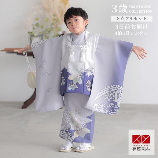 七五三 着物レンタル 3歳 753 男の子 フルセット 被布 薄藤 向かい鶴に桐 三歳 K215