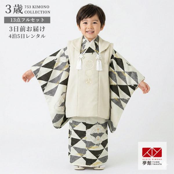 七五三 着物レンタル 3歳 753 LOWRYS FARM ブランド着物 男の子 フルセット 被布 ...