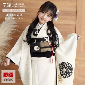 七五三 7歳着物 レンタル フルセットジャパンスタイル ブランド着物