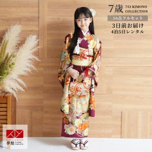 七五三 7歳着物 レンタル フルセット華徒然 ブランド着物 赤紫 花薬玉