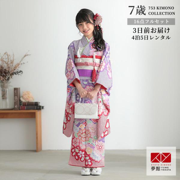 七五三 7歳着物 レンタル フルセット 紫 総絞り花々 女の子 七歳 753 四つ身N127