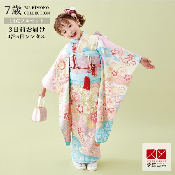 七五三 7歳着物 レンタル フルセット 式部浪漫 ブランド着物  水色 辻が花風 女の子 七歳 75...